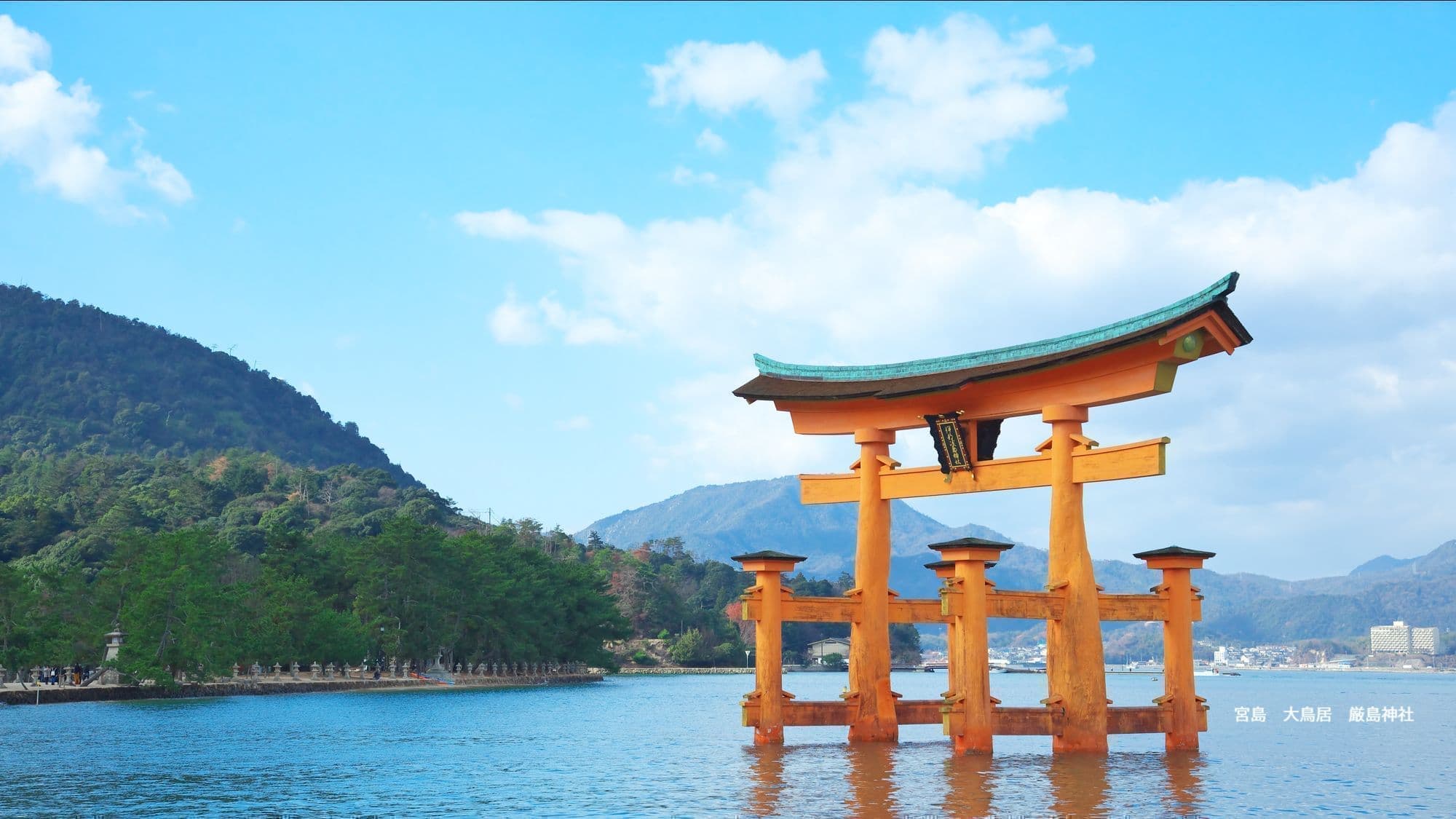宮島